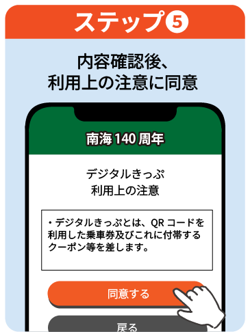 ステップ5 内容確認後、利用上の注意に同意