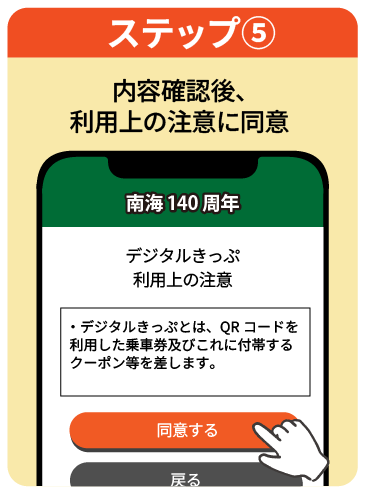 ステップ5 内容確認後、利用上の注意に同意する