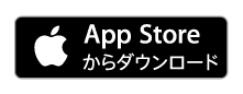 南海アプリのリンク(iOS)